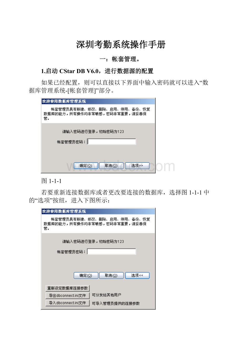 深圳考勤系统操作手册.docx