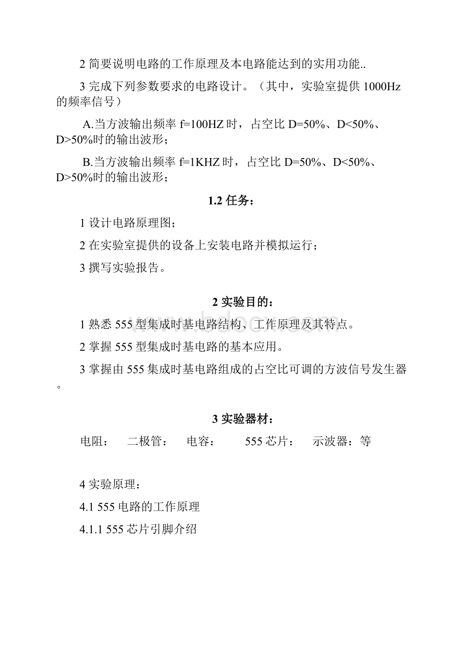 555定时器构成的占空比可调的方波发生器.docx_第2页