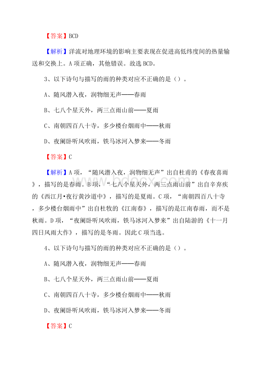 绵竹市便民服务中心招聘考试及答案.docx_第2页