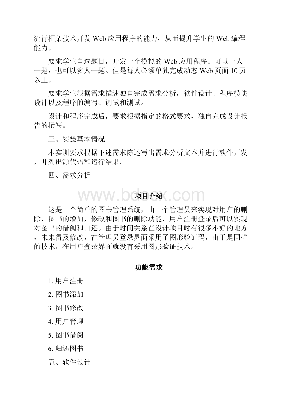 javaweb简单的图书管理系统.docx_第2页