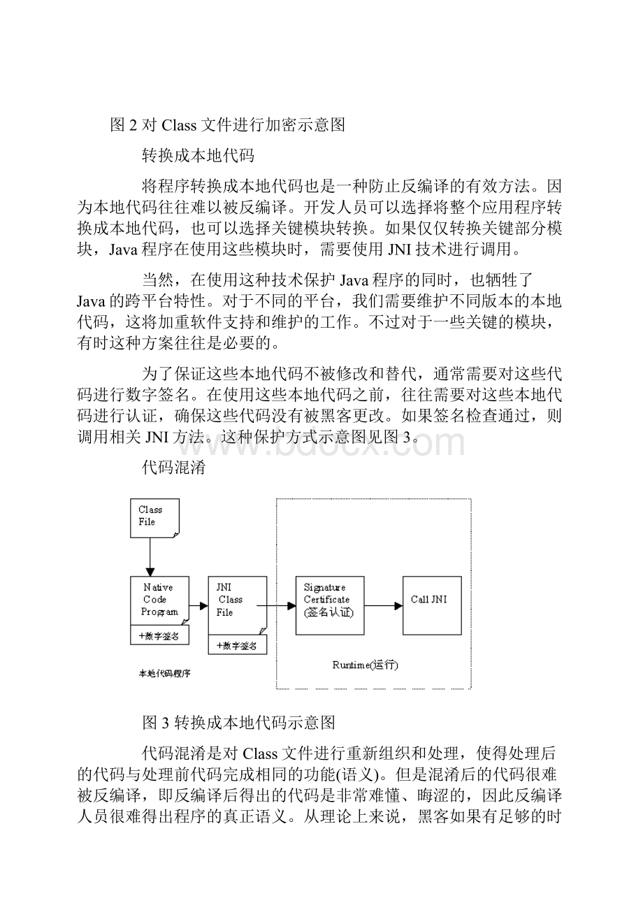 java编译混淆.docx_第3页