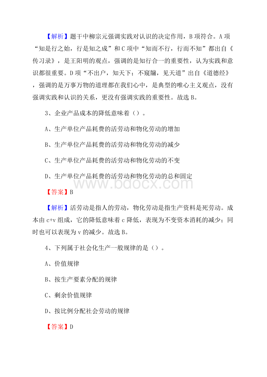 莲都区交通银行人员招聘试题及答案解析.docx_第2页