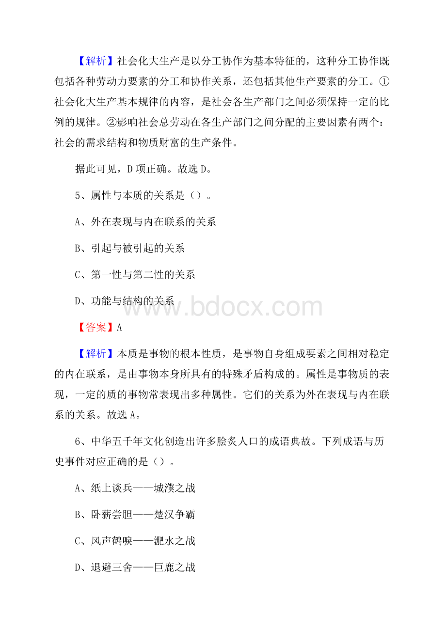 莲都区交通银行人员招聘试题及答案解析.docx_第3页