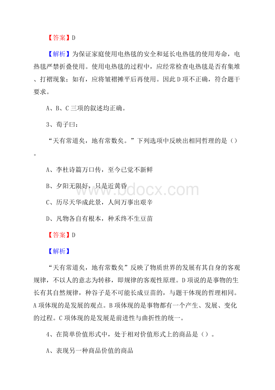 清徐县交通银行人员招聘试题及答案解析.docx_第2页