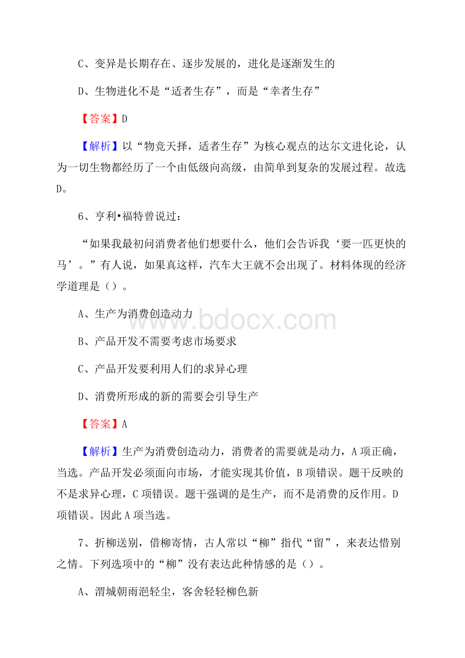 彭州市联通公司招聘考试试题及答案.docx_第3页