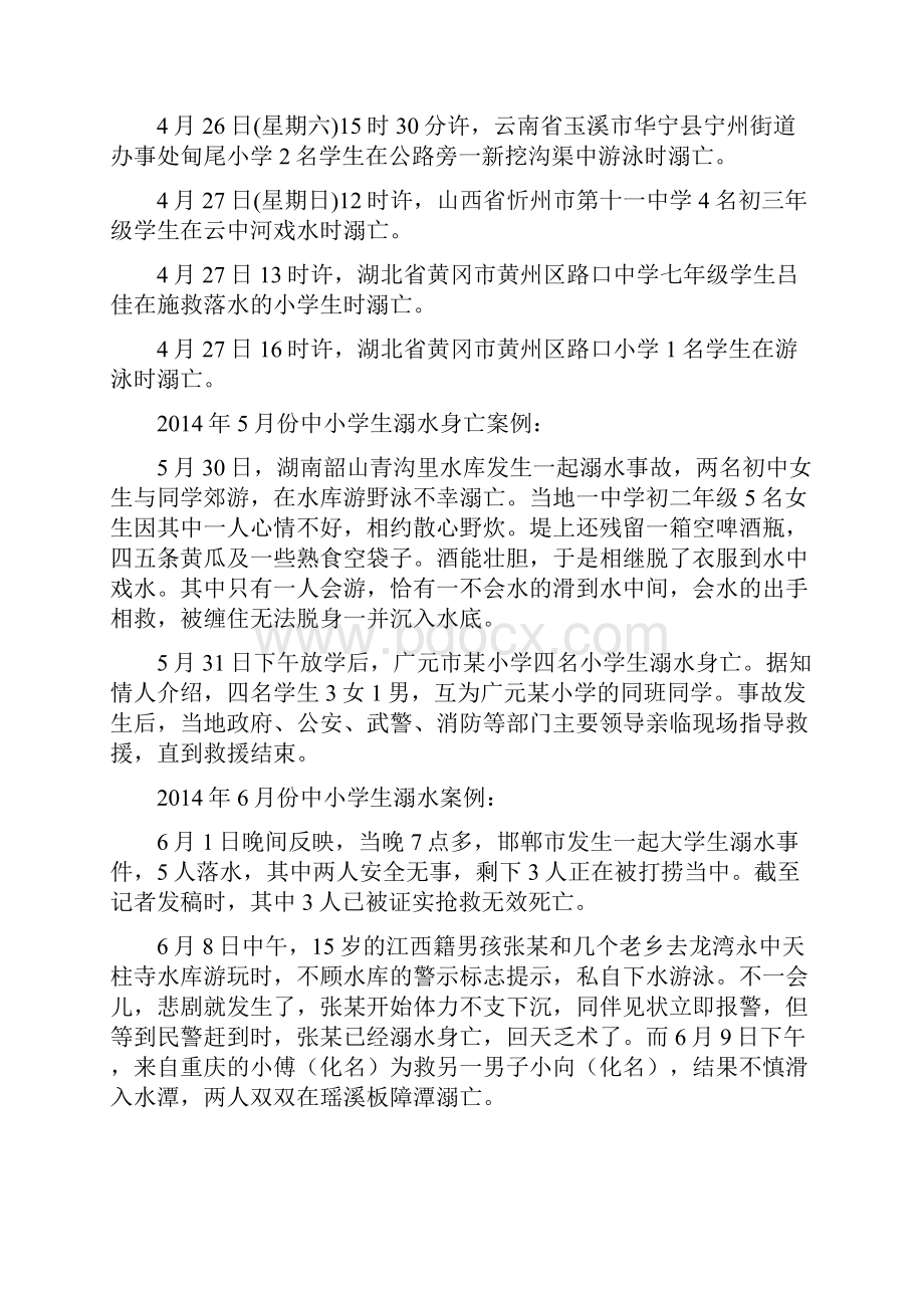 初中生防溺水安全教育教案课程.docx_第3页