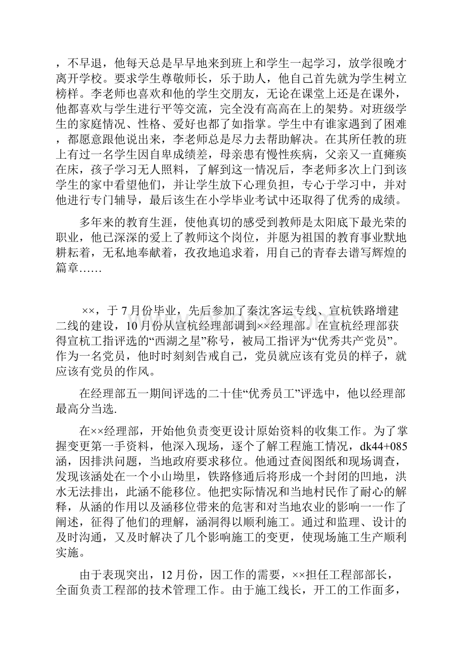 优秀英语教师先进事迹.docx_第2页