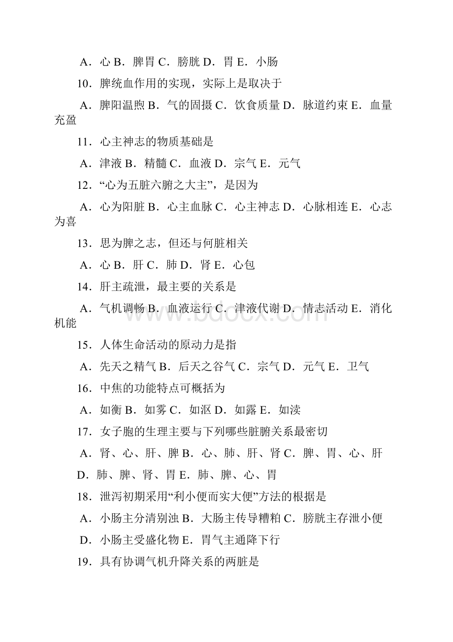 南昌大学中医学复习题及答案1.docx_第2页