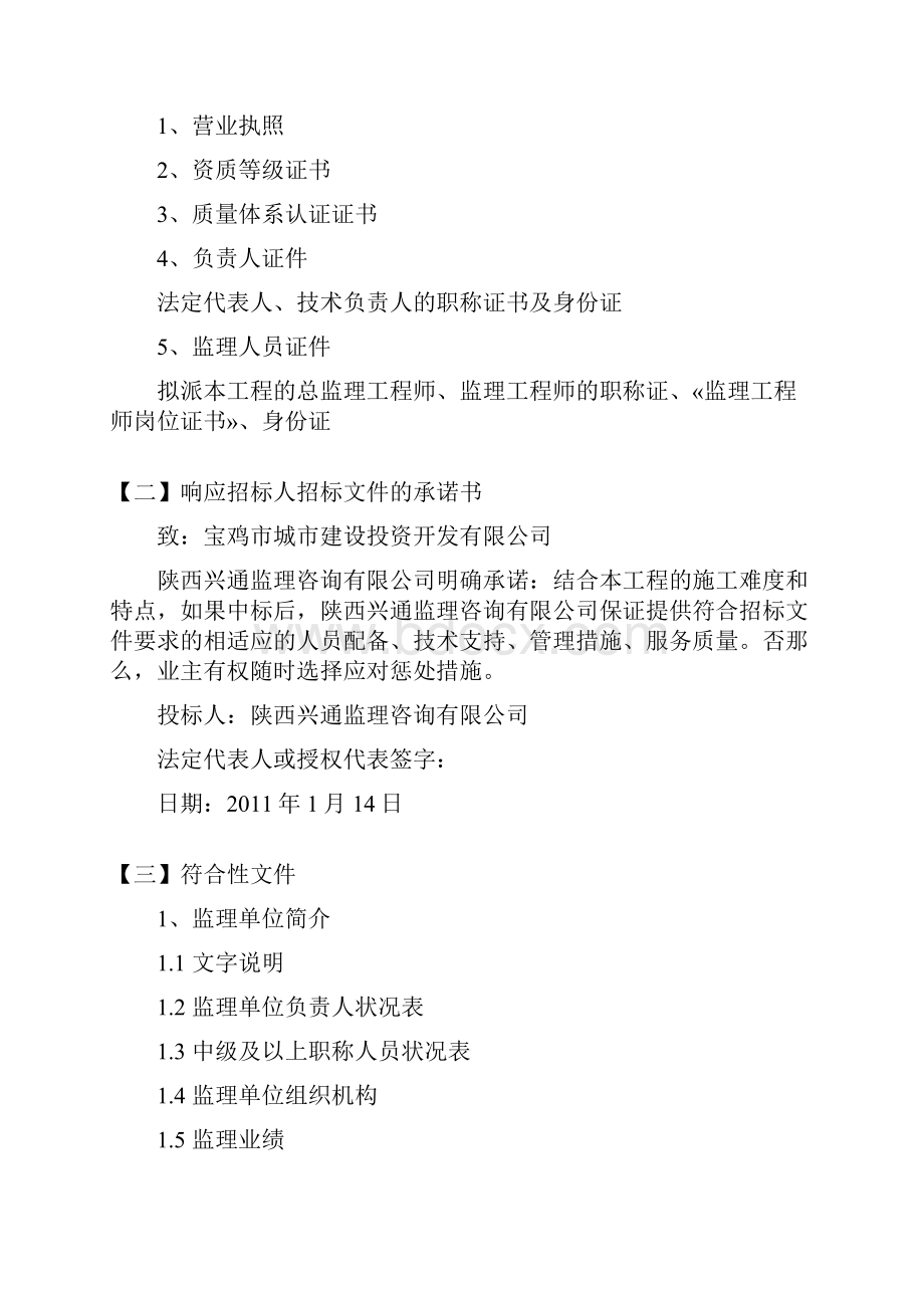 A标投标文件符合性文件标.docx_第2页