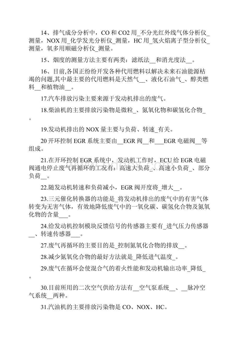 汽车排放及控制技术试题与答案DOC.docx_第2页