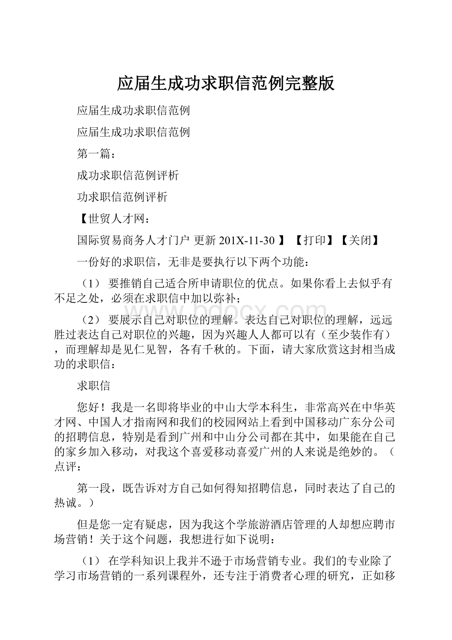 应届生成功求职信范例完整版.docx_第1页