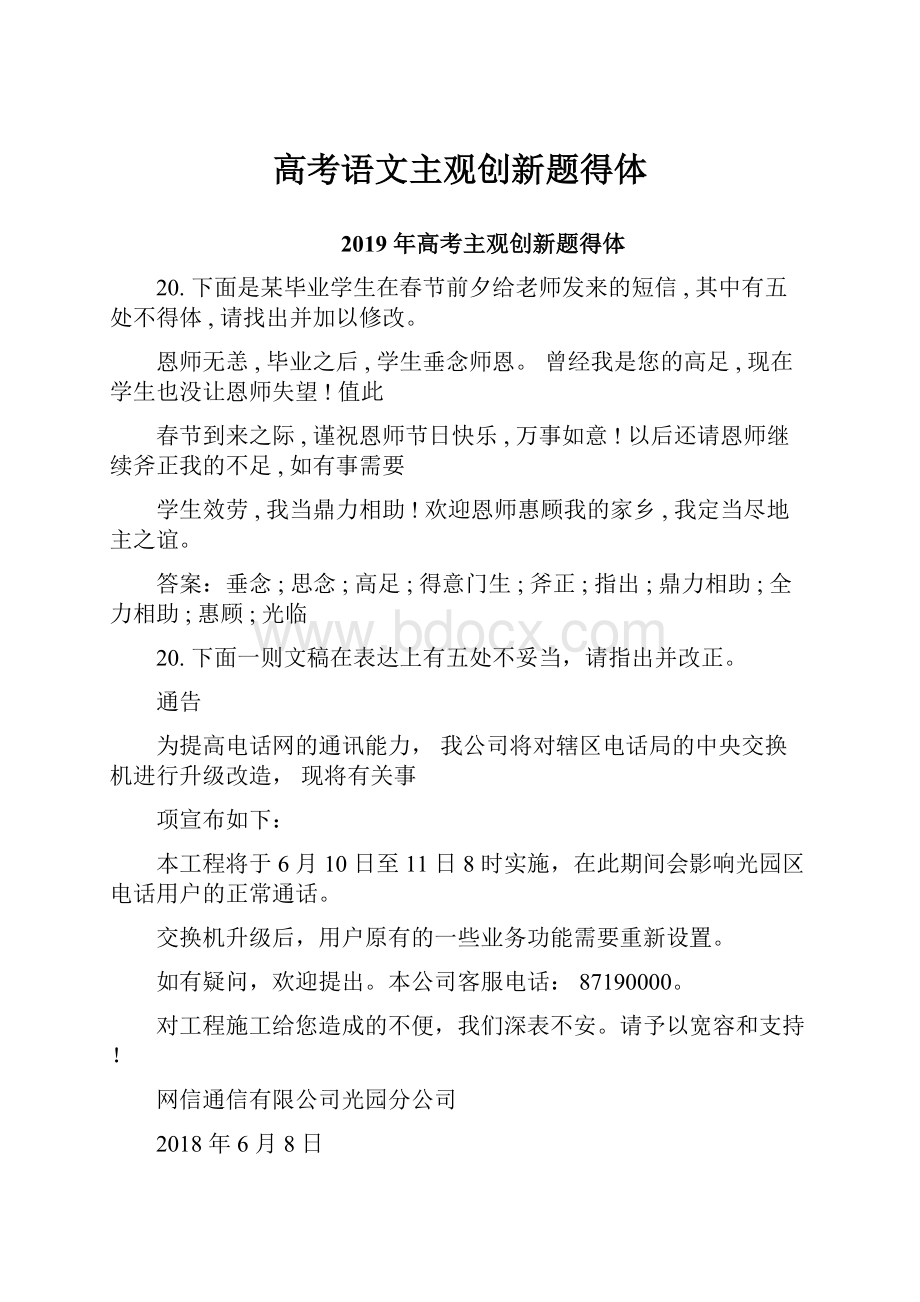 高考语文主观创新题得体.docx