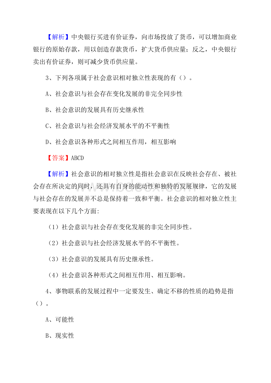 永年区招商银行招聘考试试题及答案.docx_第2页