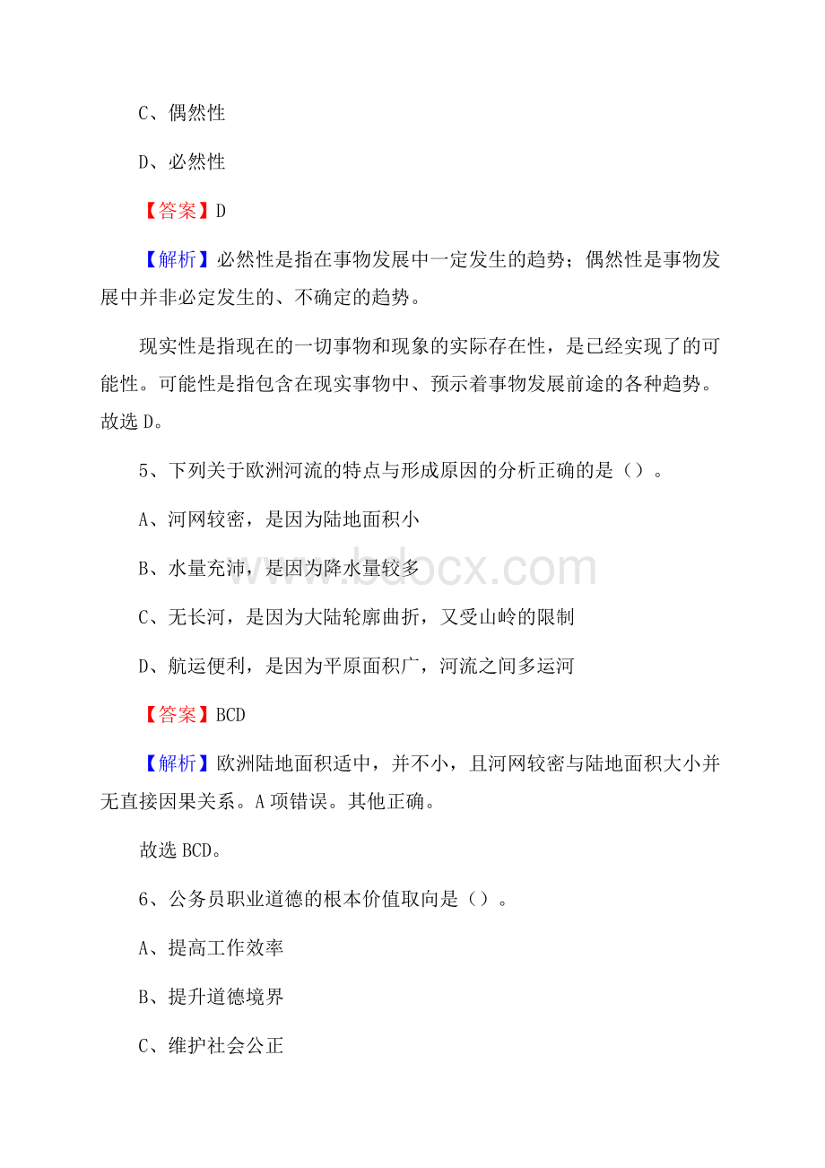 永年区招商银行招聘考试试题及答案.docx_第3页