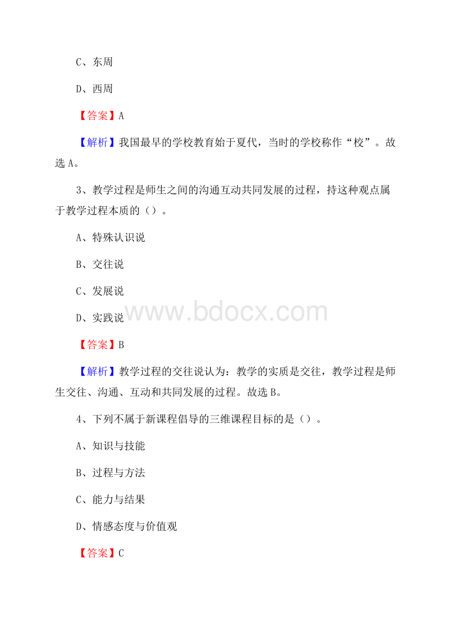 叶城县事业单位(教育类)招聘试题及答案解析.docx_第2页