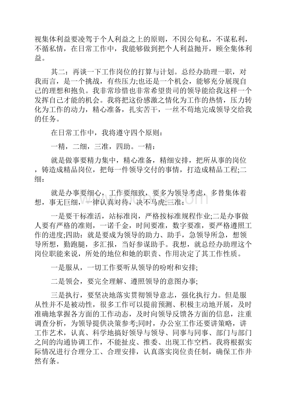 总经理助理竞聘演讲稿.docx_第3页