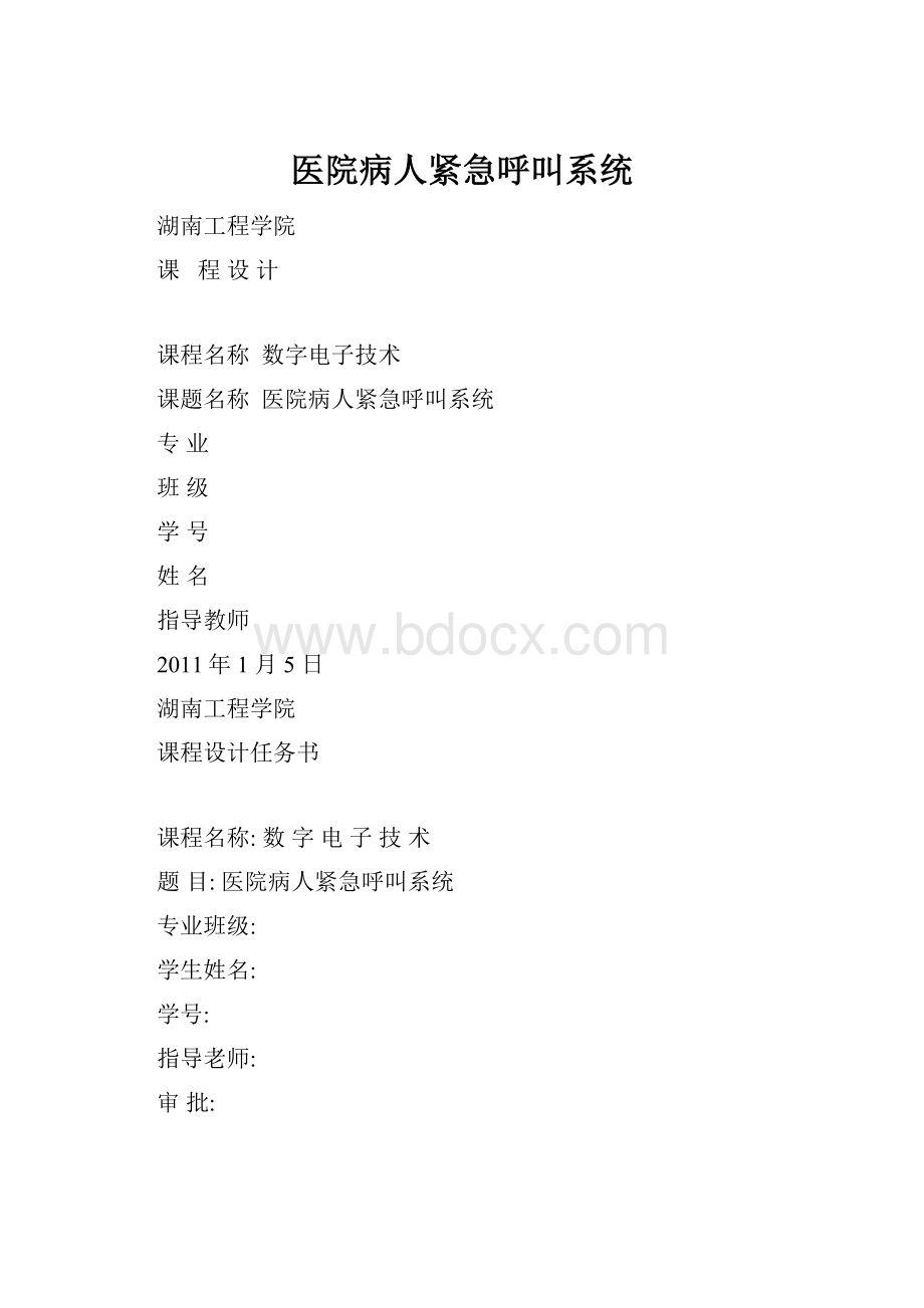 医院病人紧急呼叫系统.docx