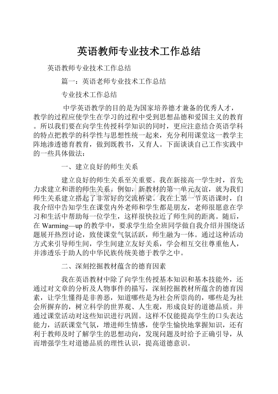 英语教师专业技术工作总结.docx_第1页