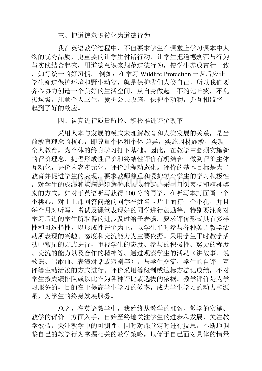 英语教师专业技术工作总结.docx_第2页