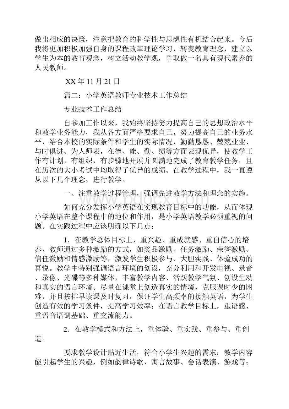 英语教师专业技术工作总结.docx_第3页