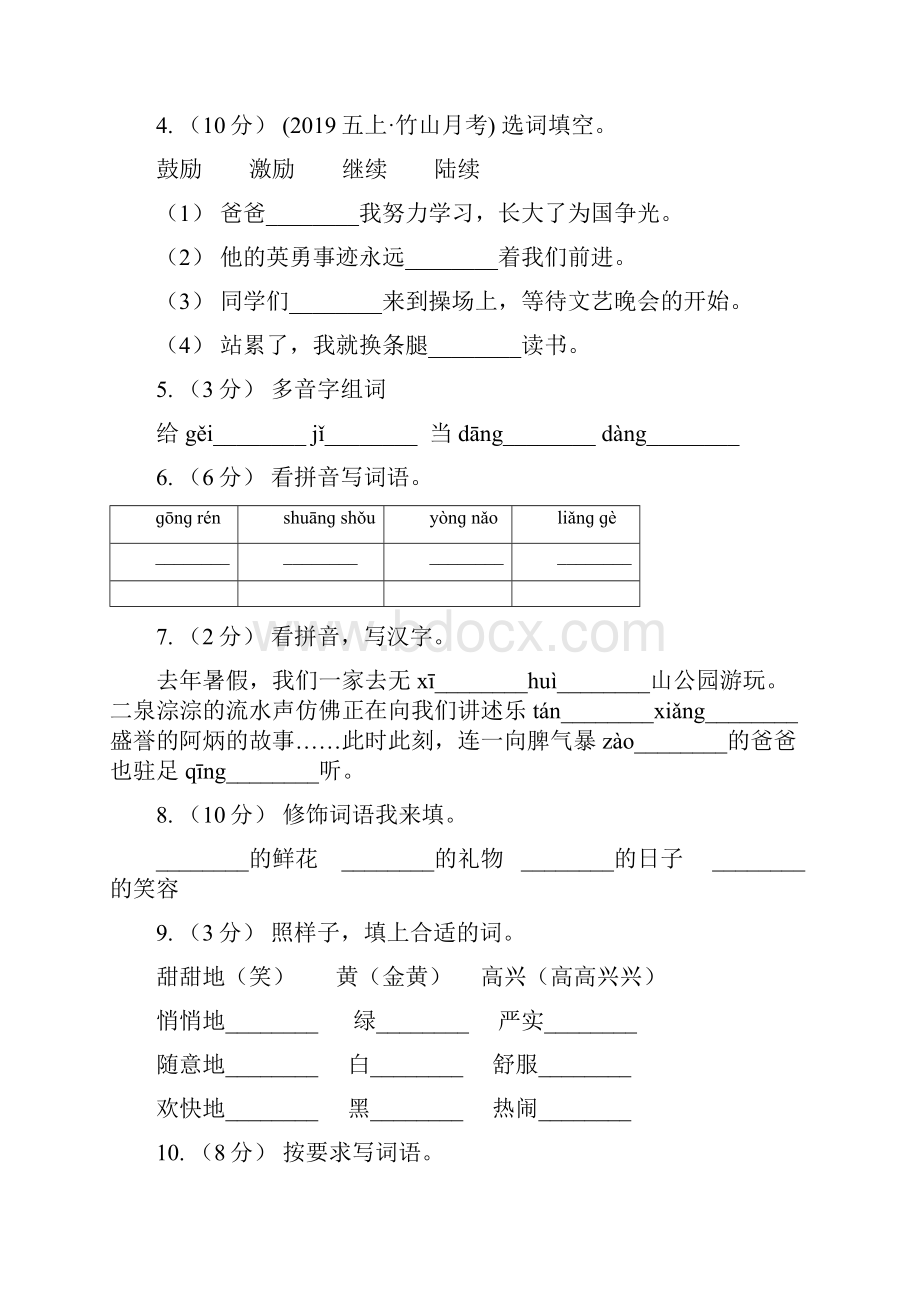 宁夏吴忠市六年级上学期语文期末专项复习专题01拼音C卷.docx_第2页