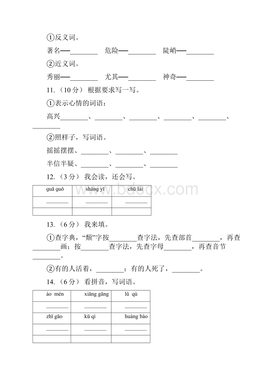 宁夏吴忠市六年级上学期语文期末专项复习专题01拼音C卷.docx_第3页