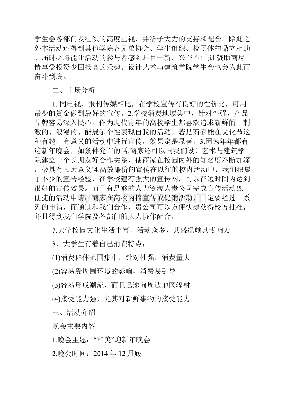 赞助策划书前言.docx_第2页