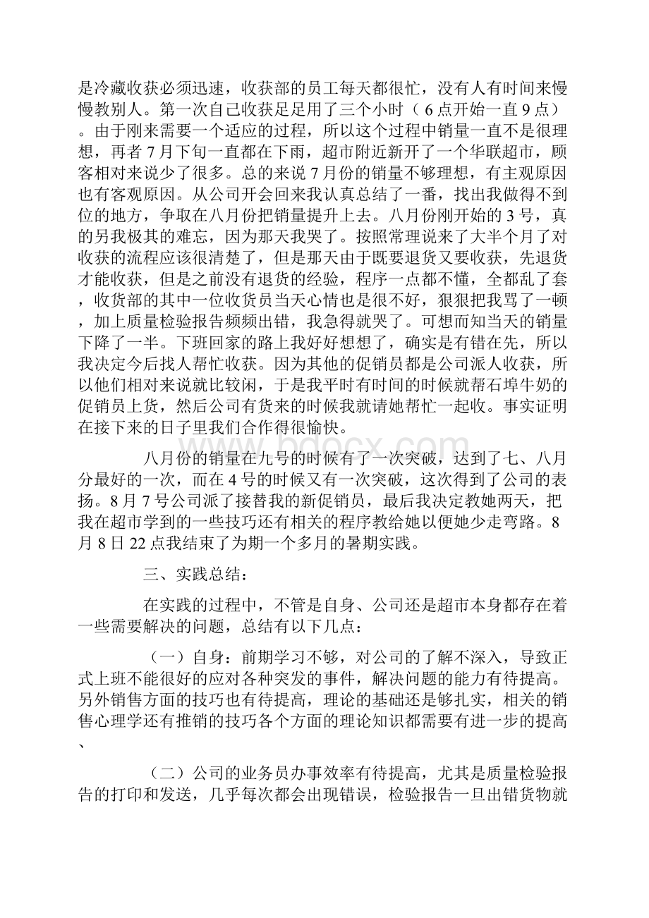 大学暑期社会实践报告.docx_第3页