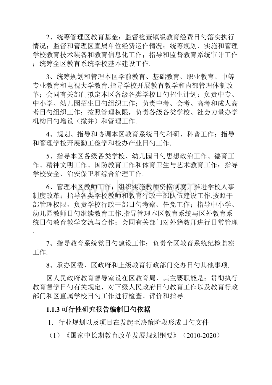 XX区XX中学改扩建工程项目建设可行性研究报告.docx_第2页