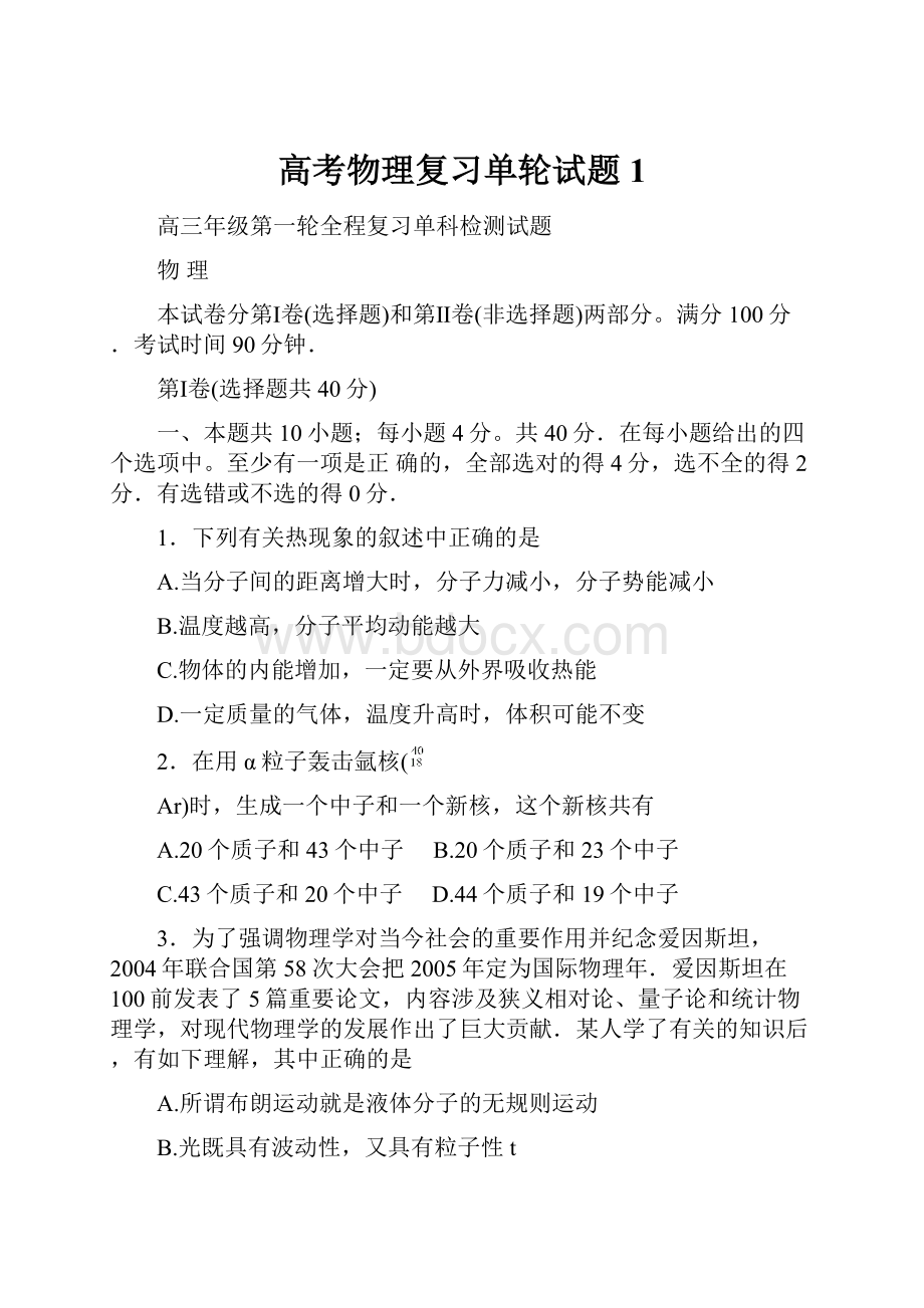 高考物理复习单轮试题1.docx_第1页