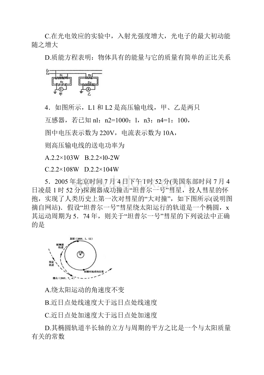 高考物理复习单轮试题1.docx_第2页