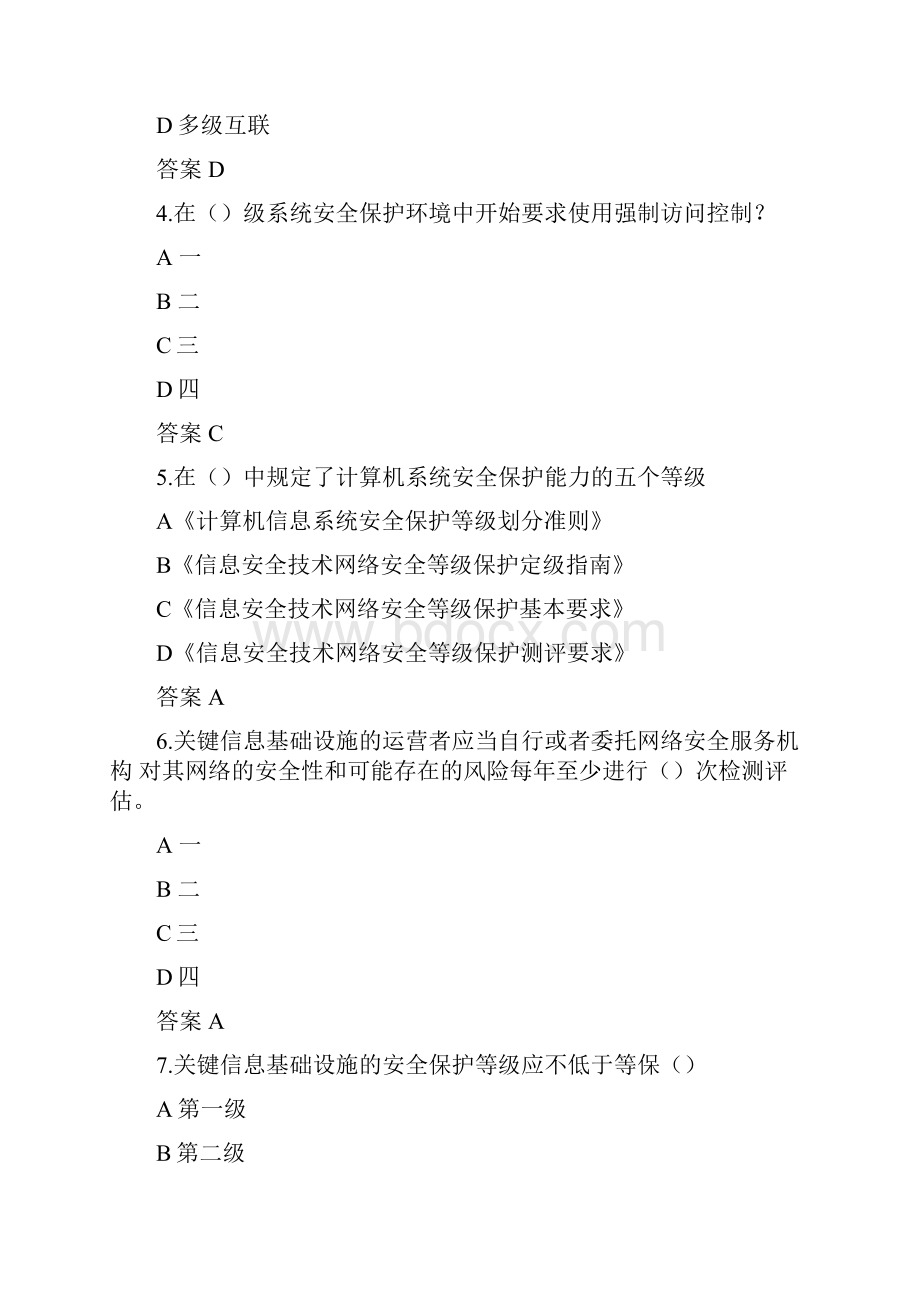 等级保护题库.docx_第2页