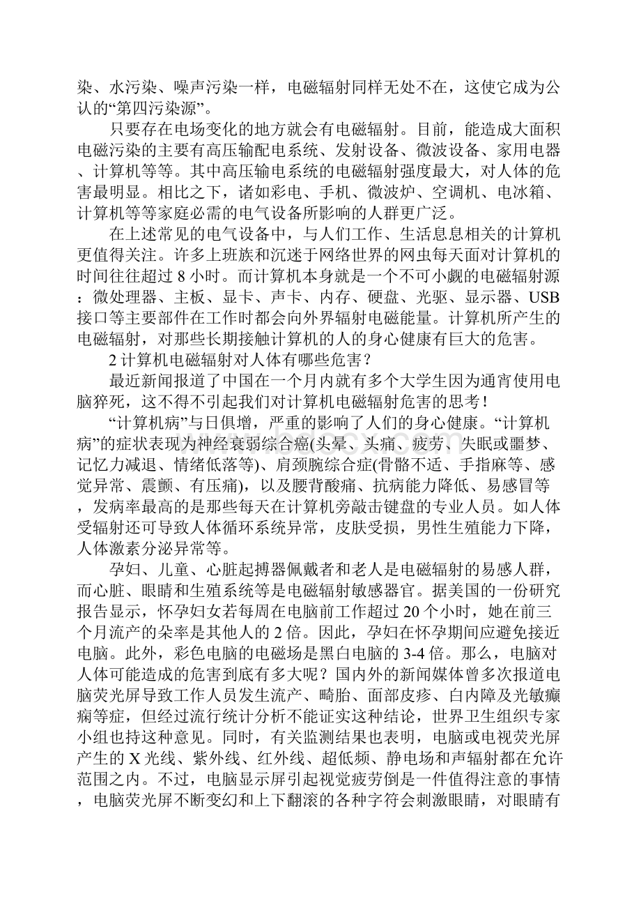 版计算机辐射对健康的危害以及相关防护措施.docx_第2页