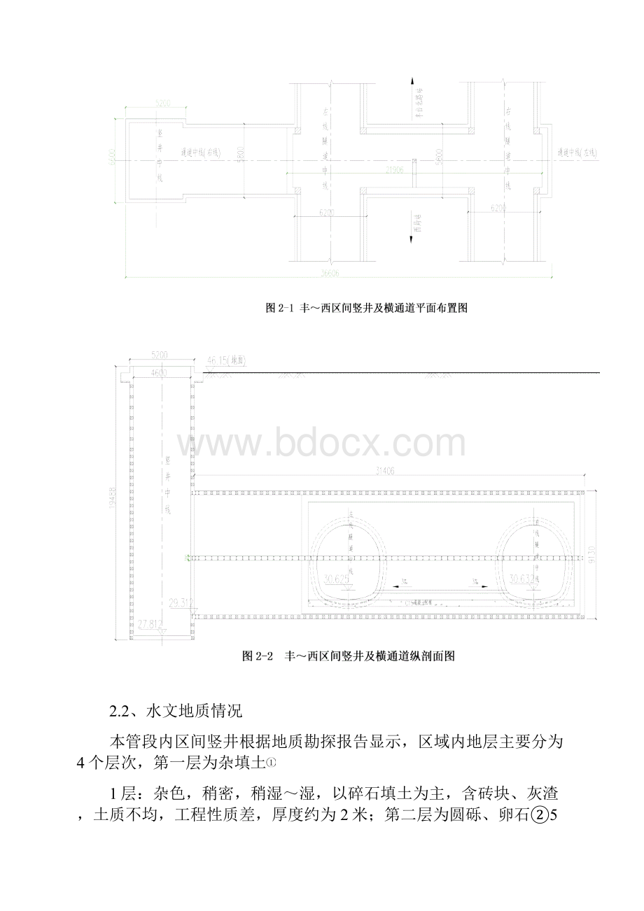 地铁工程土建施工竖井及横通道安全专项施工方案.docx_第3页