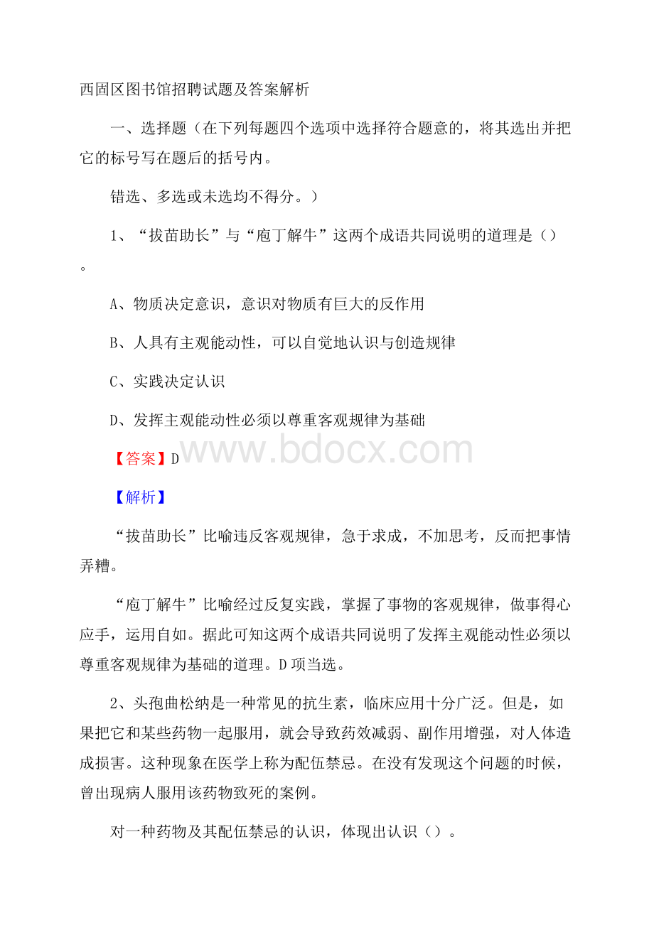 西固区图书馆招聘试题及答案解析.docx_第1页