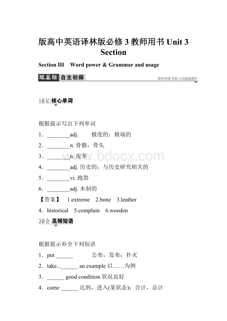 版高中英语译林版必修3教师用书Unit 3 Section.docx_第1页