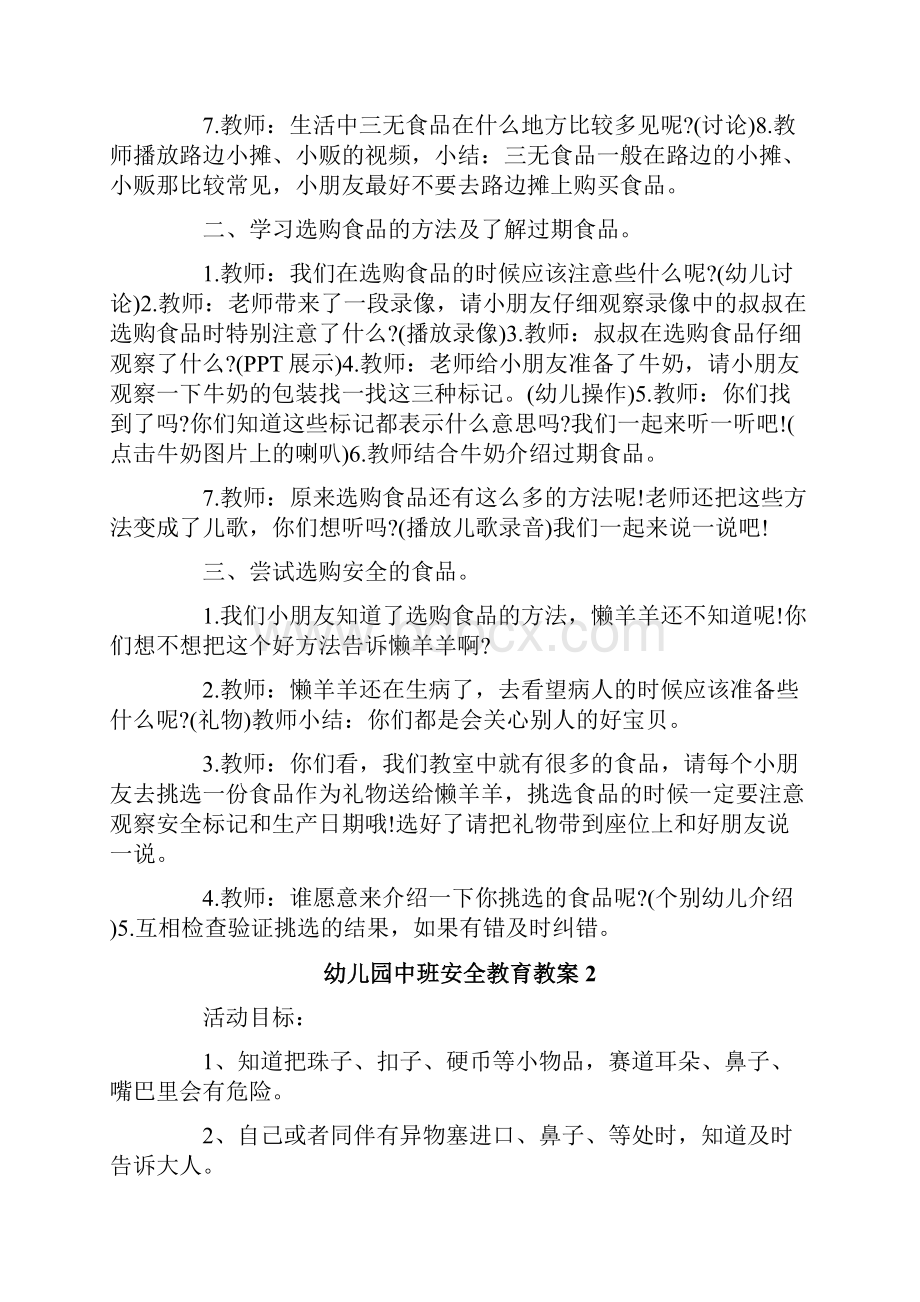 多篇幼儿园中班安全教育教案.docx_第2页