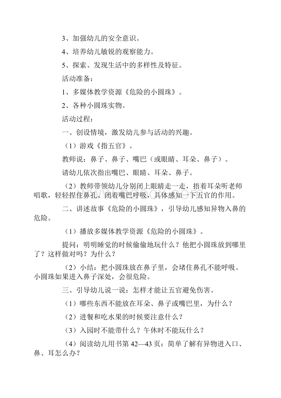 多篇幼儿园中班安全教育教案.docx_第3页