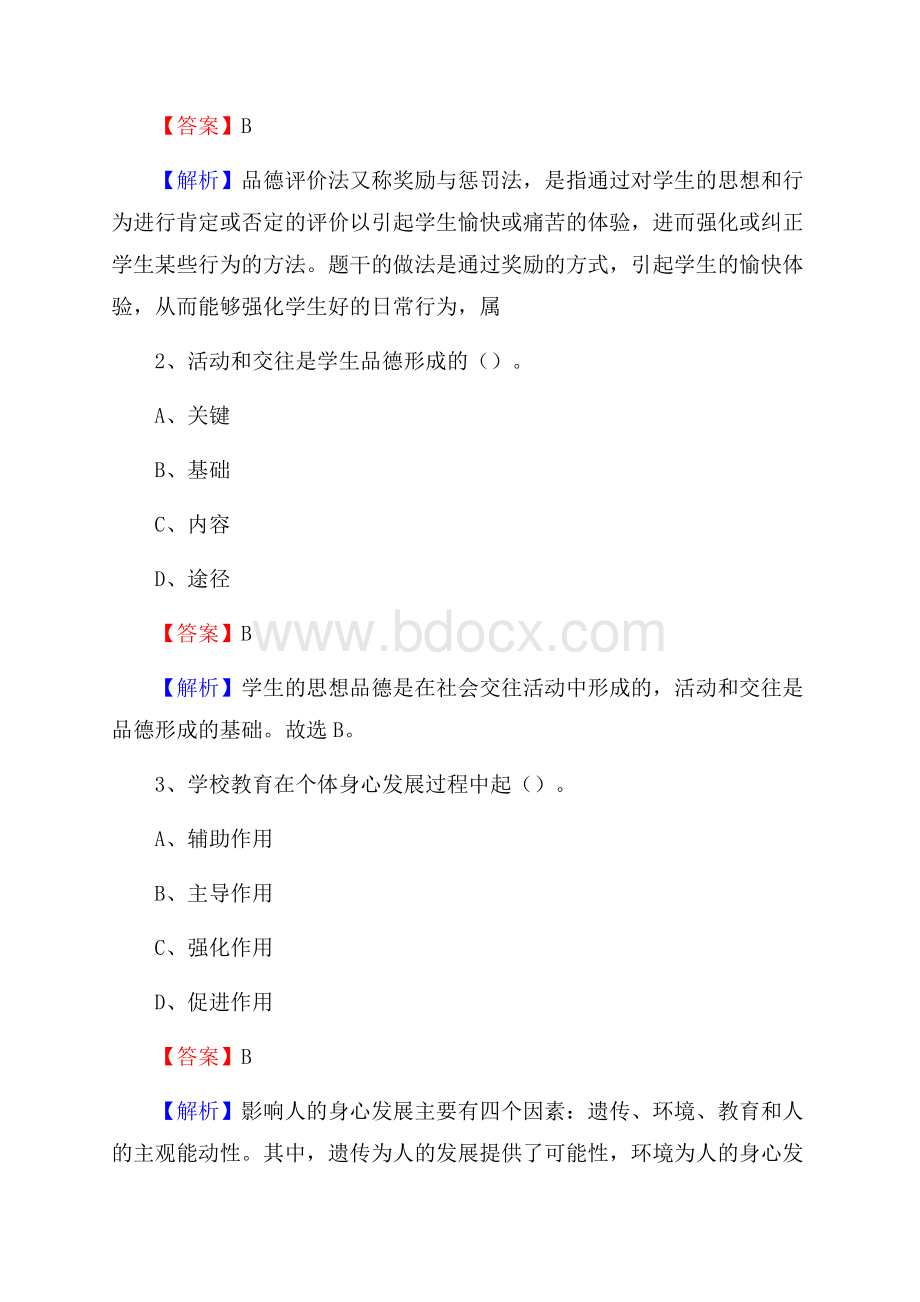 周宁县第十中学教师招聘考试和解析.docx_第2页