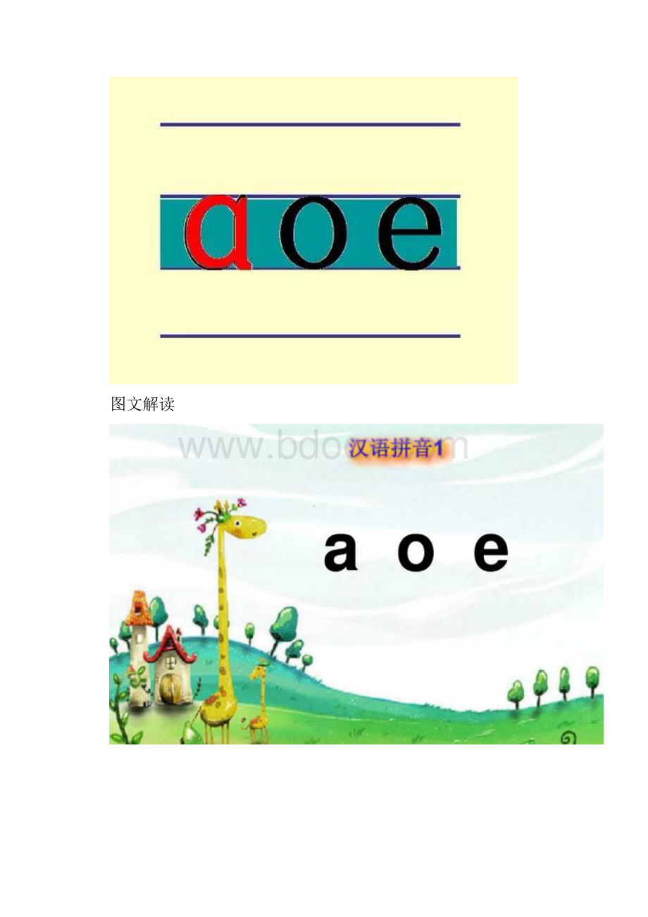 精部编版一年级语文上册汉语拼音1《a o e》图文讲解+练习.docx_第3页