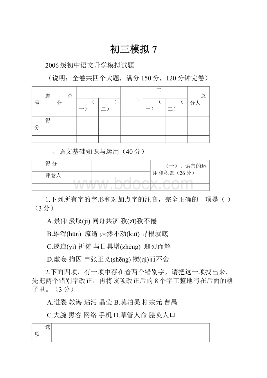 初三模拟7.docx