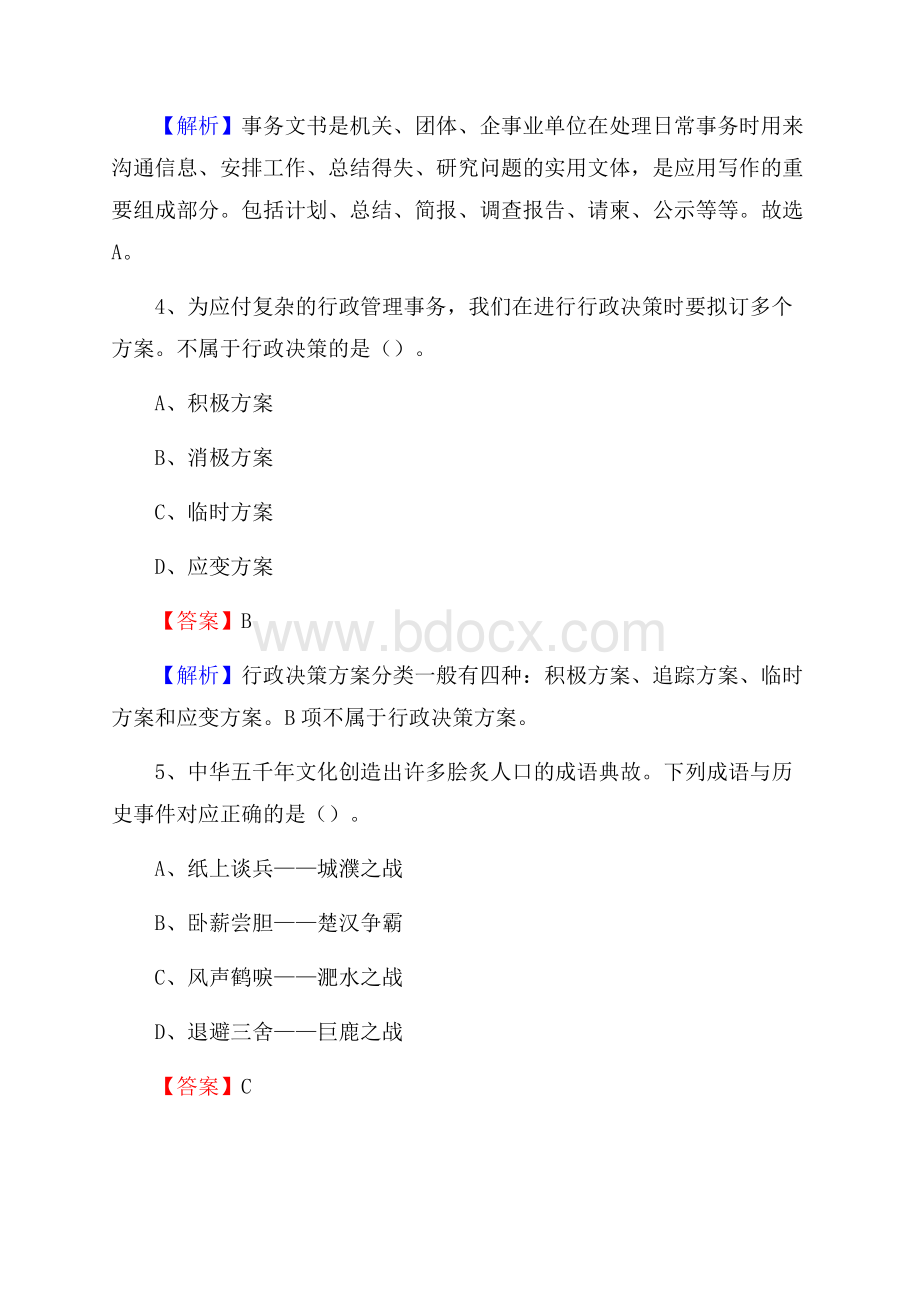 下半年辽宁省抚顺市东洲区移动公司招聘试题及解析.docx_第3页