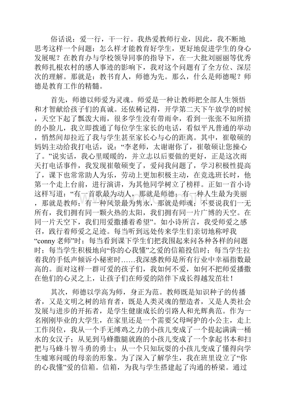 师德师风演讲稿范文精选5篇.docx_第3页