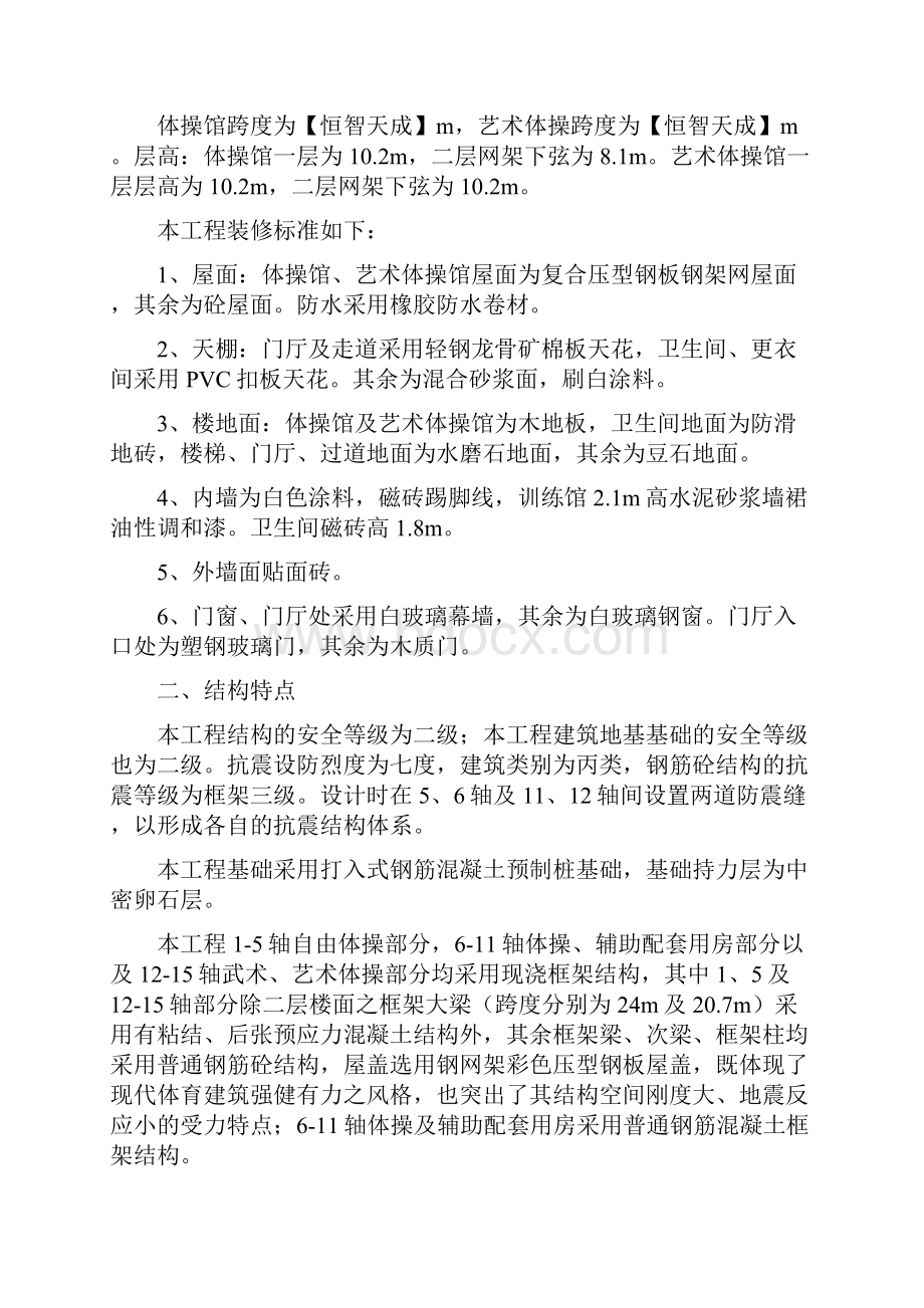 体育学院体操艺术体操训练馆建设工程施工组织设计.docx_第2页