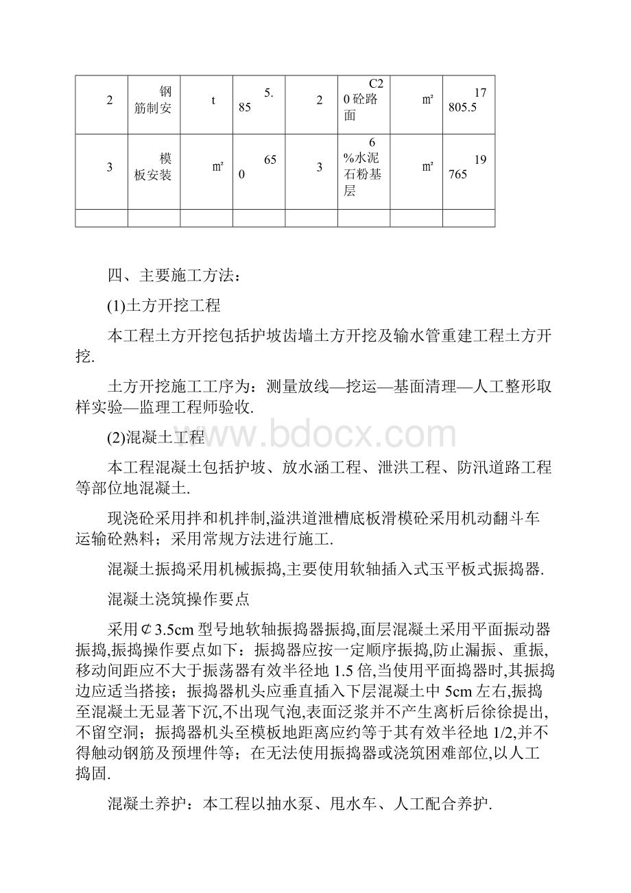 官田水库工作报告.docx_第3页