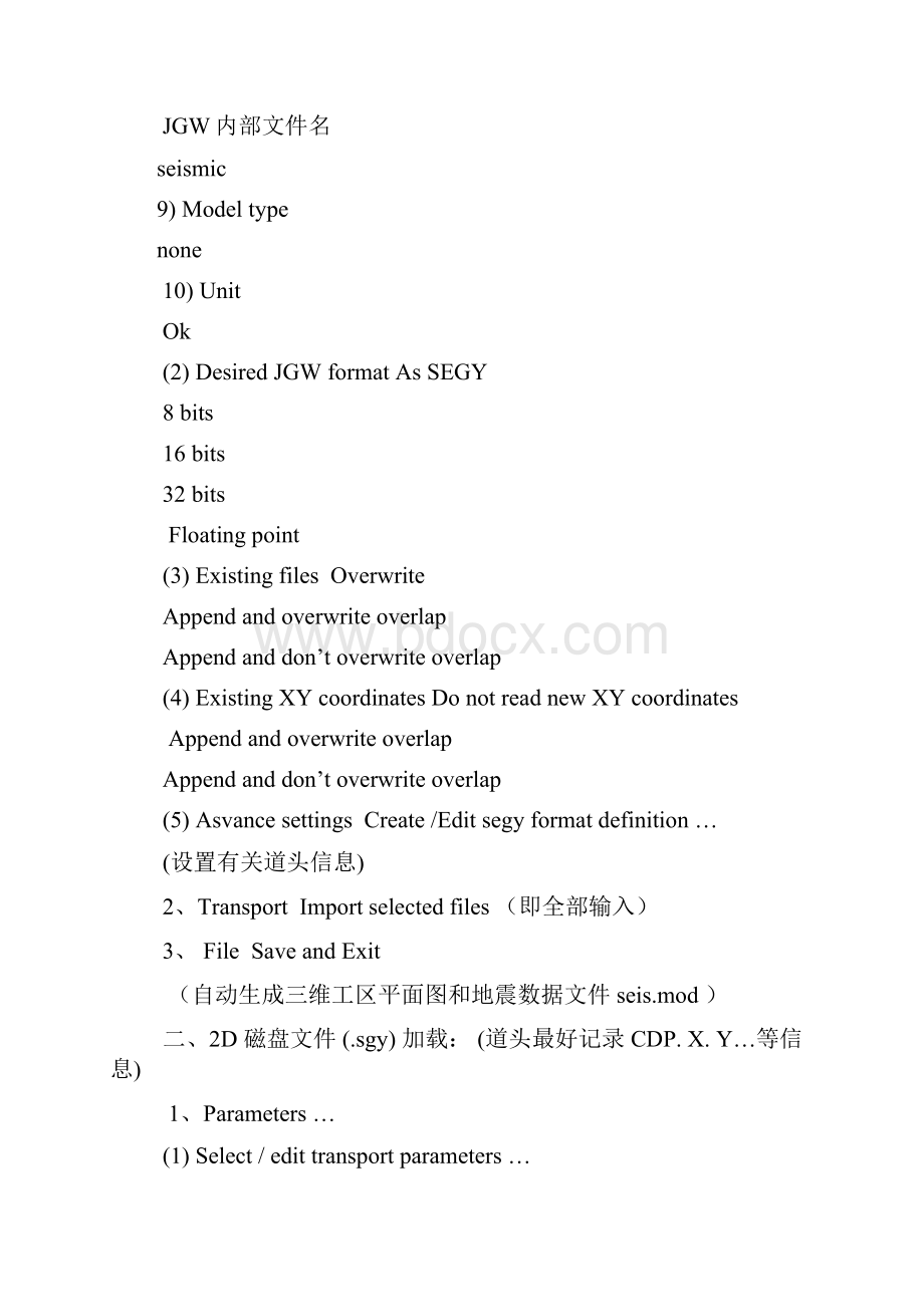 jason6使用手册1.docx_第3页