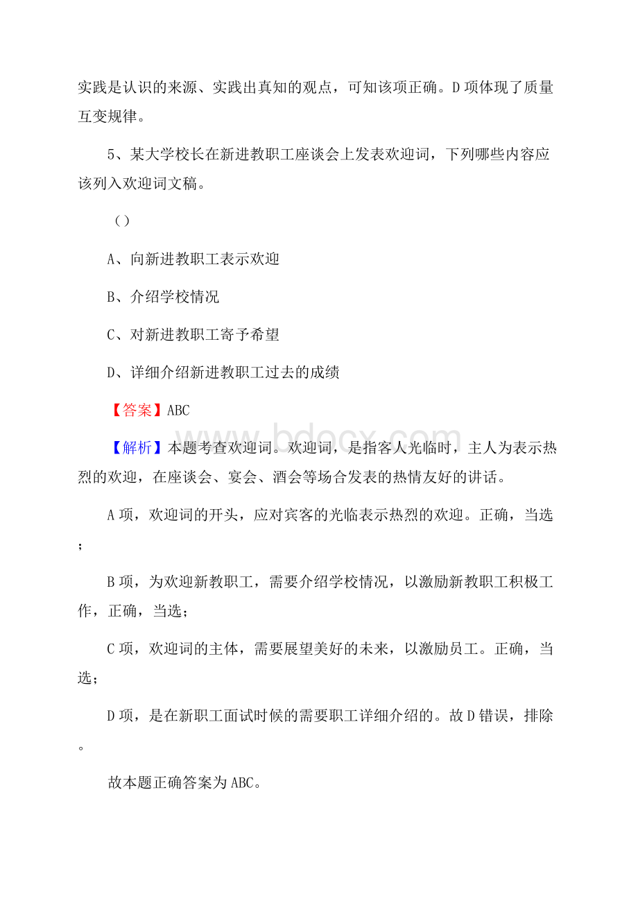 黑水县工会系统招聘考试及答案.docx_第3页