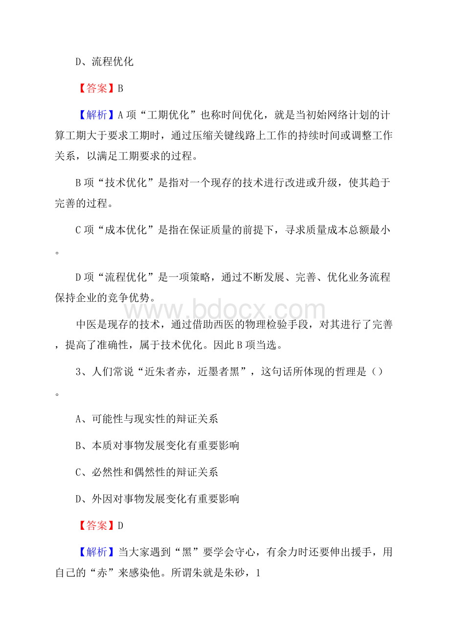 下半年湖南省郴州市苏仙区事业单位招聘考试真题及答案.docx_第2页