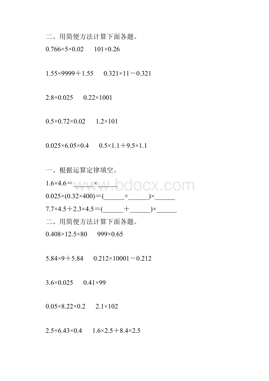 五年级数学上册小数乘法简便计算专项练习82.docx_第3页