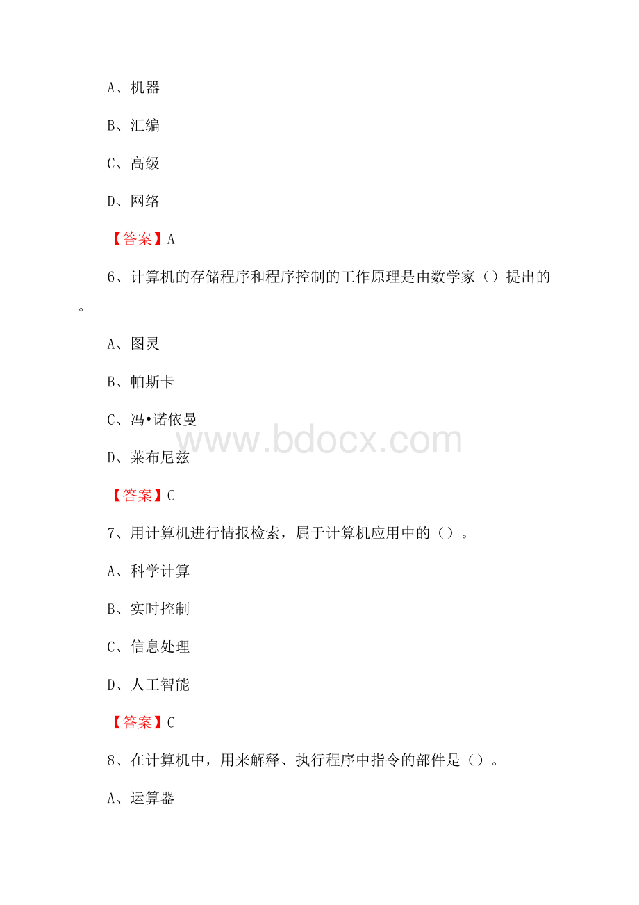 平南县计算机审计信息中心招聘《计算机专业知识》试题汇编.docx_第3页